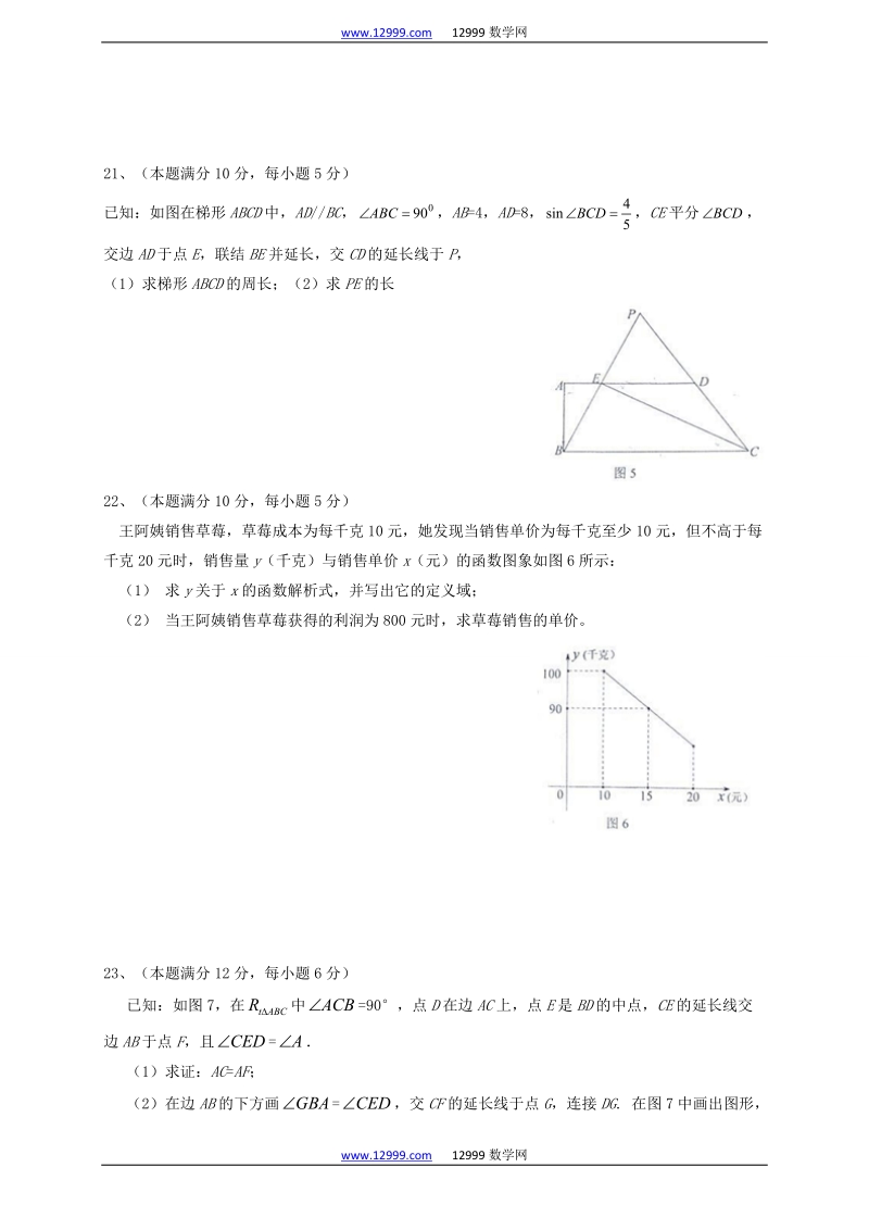 上海市奉贤区2017届九年级数学4月（二模）试题含答案_第3页