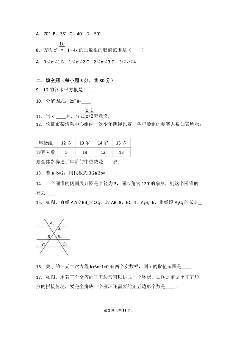 2017年江苏省扬州市仪征市中考数学一模试卷含答案解析_第2页