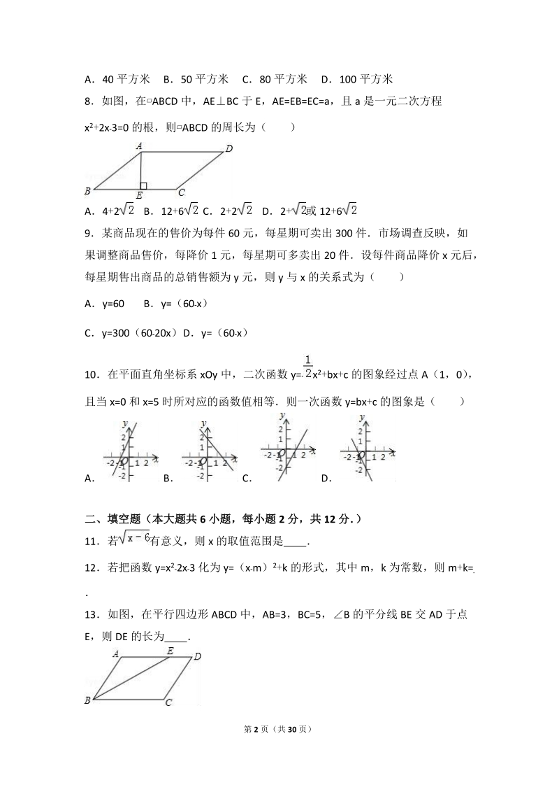 2016年北京市燕山区中考数学二模试卷含答案解析_第2页