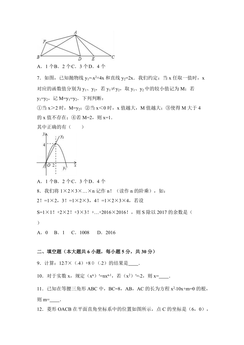 2017年湖南省益阳市中考数学模拟试卷（5）含答案解析_第2页