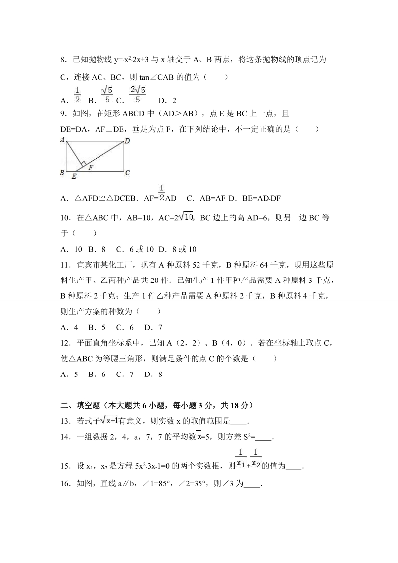 2017年湖南省娄底市新化县中考数学一模试卷含答案解析_第2页