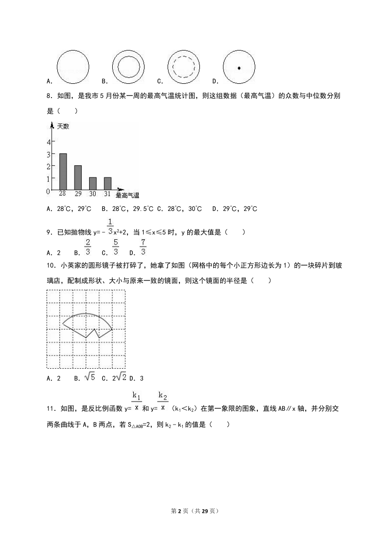 广东省汕尾市陆丰市2016年中考数学模拟试卷（6）含答案解析_第2页
