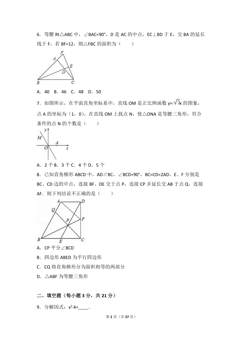 2017年河南省中考数学仿真试卷（1）含答案解析_第2页