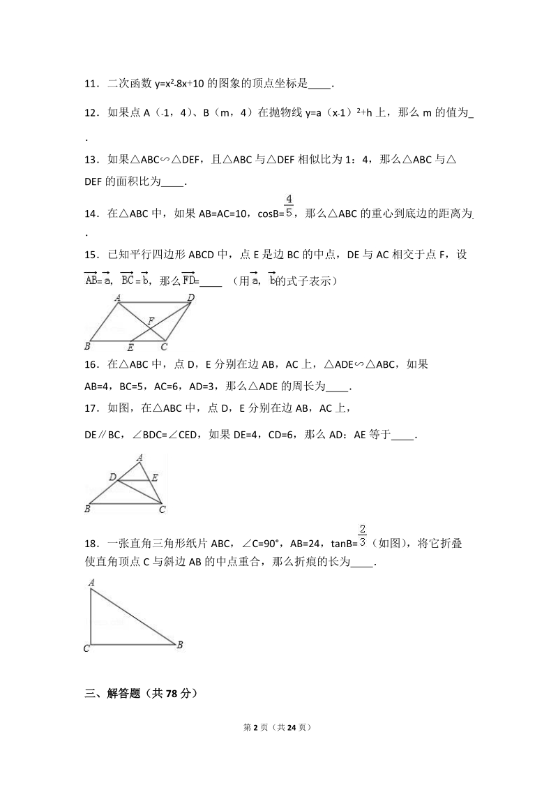 2017年上海市静安区中考数学一模试卷含答案解析_第2页