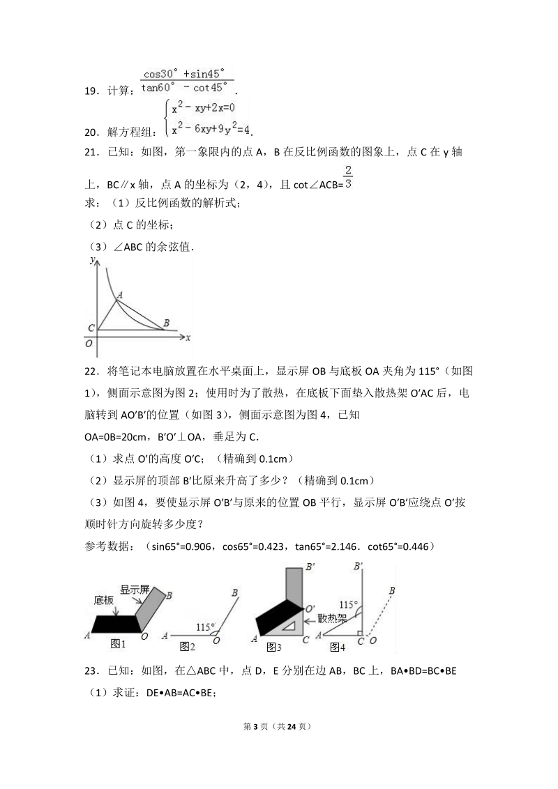 2017年上海市静安区中考数学一模试卷含答案解析_第3页