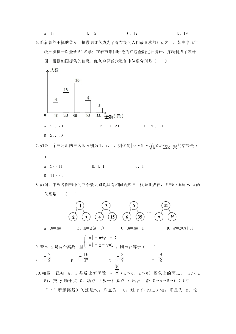 2017届浙教版中考数学第一轮复习模拟试题（3）含答案解析_第2页