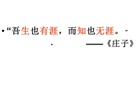 【沪教版】语文七年级上册：第4课《伤仲永》课件（4）