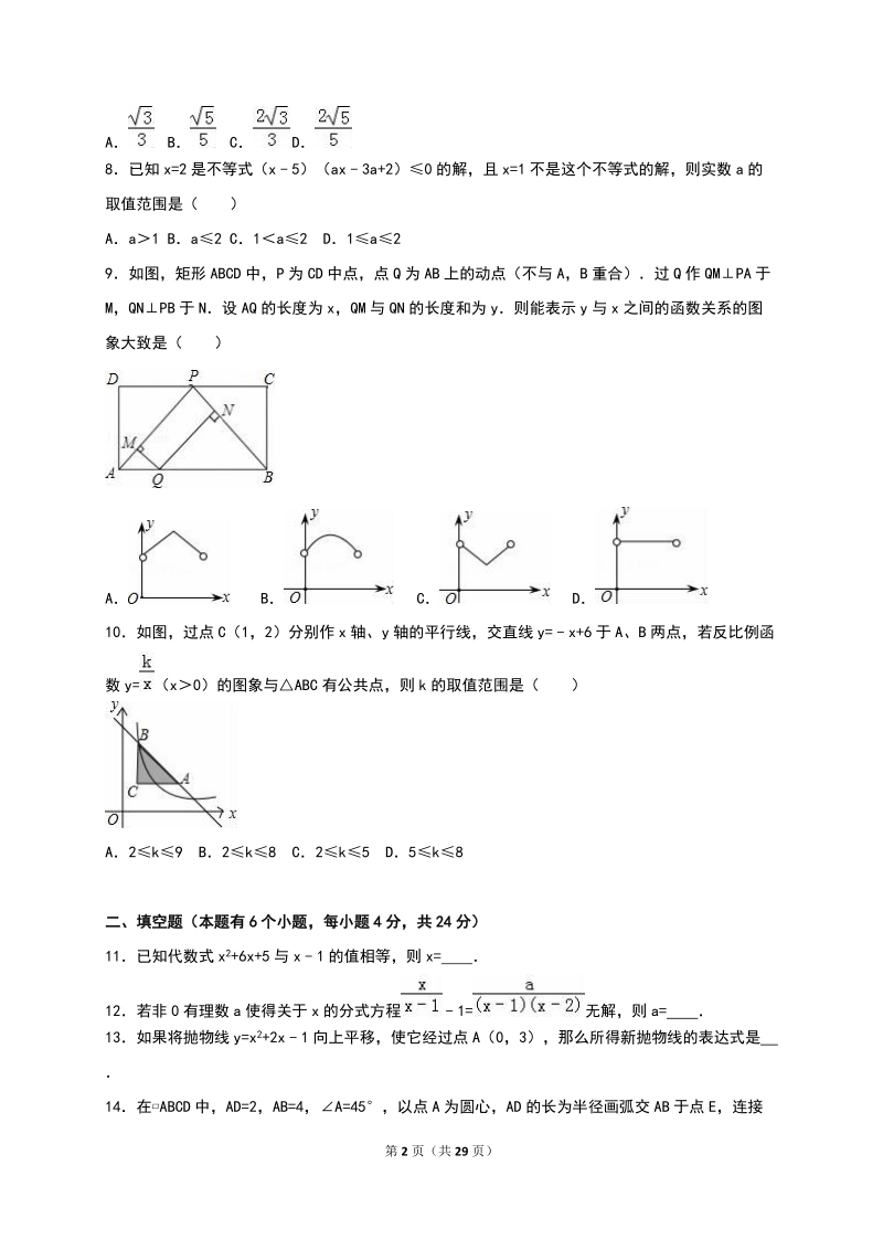 浙江省杭州市2016年中考数学模拟命题比赛试题（3）含答案解析_第2页