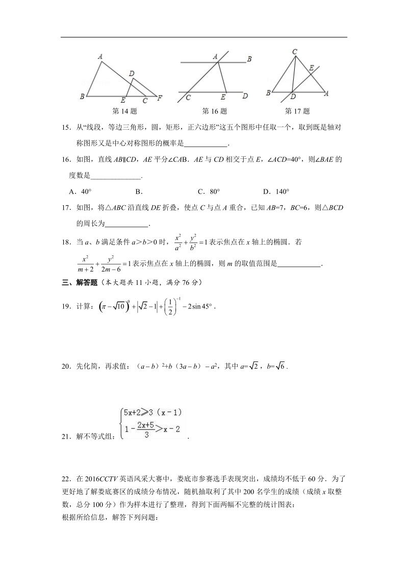 2017年甘肃省白银中考数学模拟试题及答案_第3页