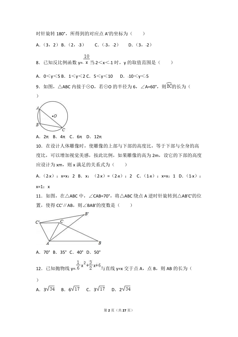 天津市河西区2016年中考数学二模试卷含答案解析_第2页