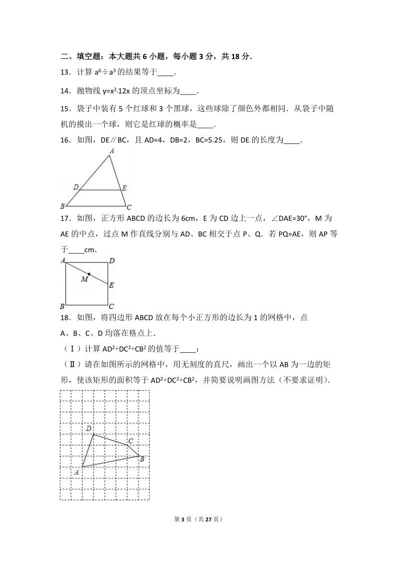 天津市河西区2016年中考数学二模试卷含答案解析_第3页