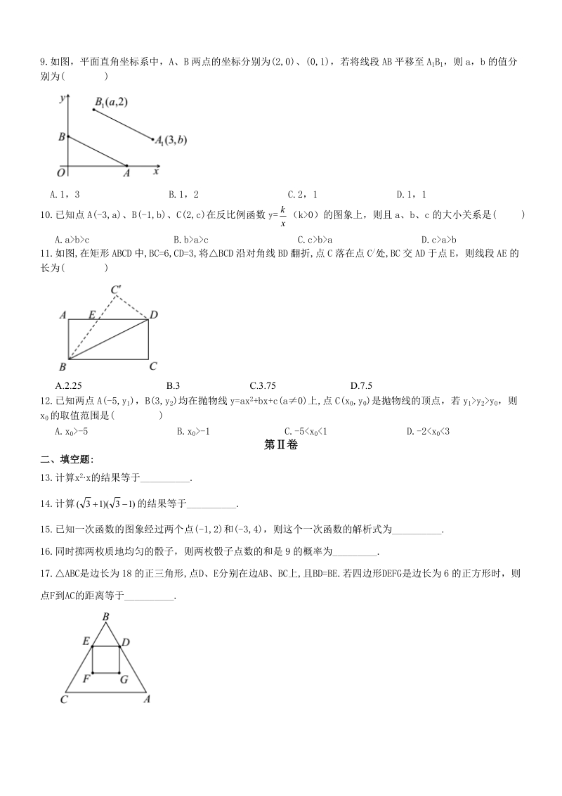 2017年天津市滨海新区中考数学一模试卷含答案_第2页