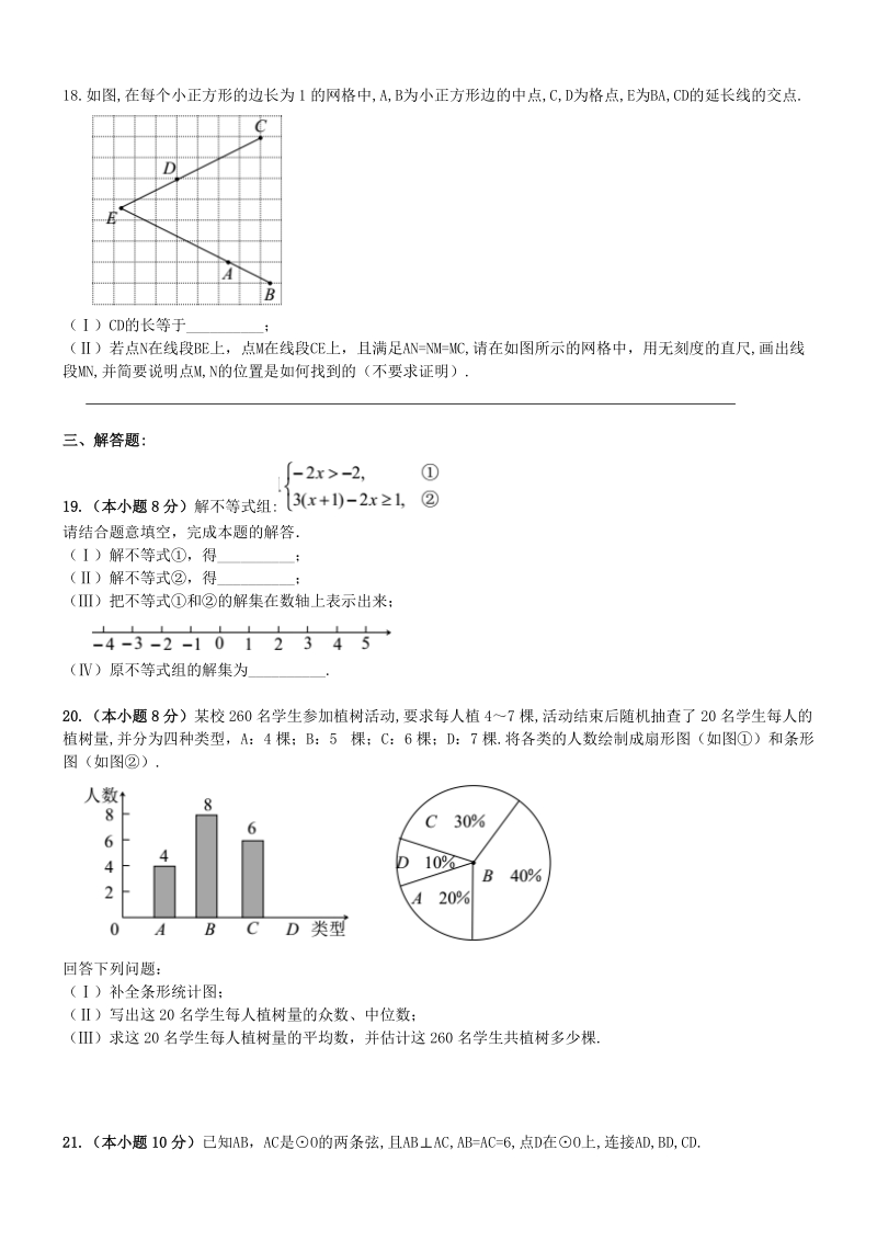 2017年天津市滨海新区中考数学一模试卷含答案_第3页