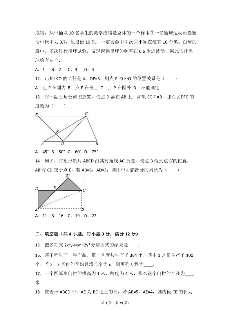 2017年海南省临高县中考数学模拟试卷（3月份）含答案解析_第3页