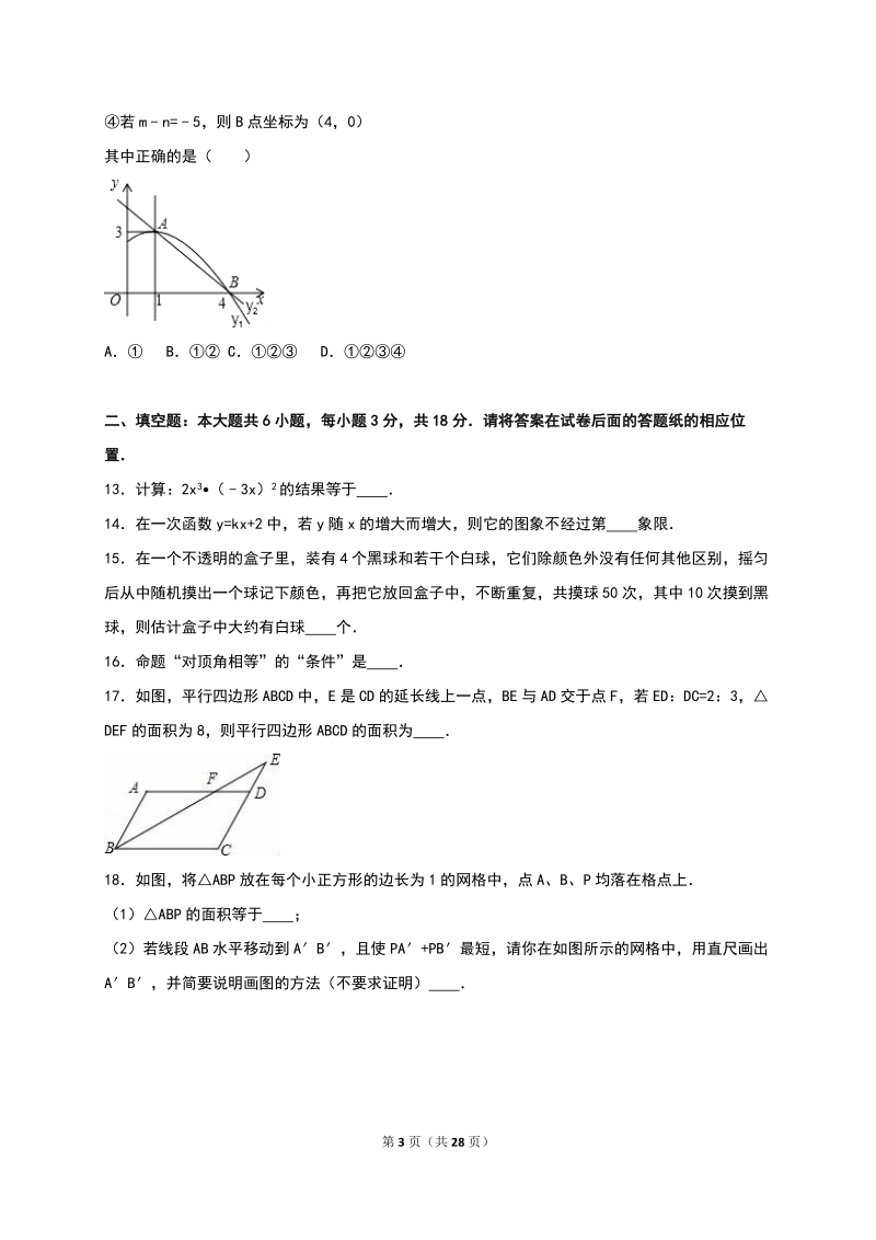 天津市河北区2016年中考数学模拟试卷含答案解析_第3页