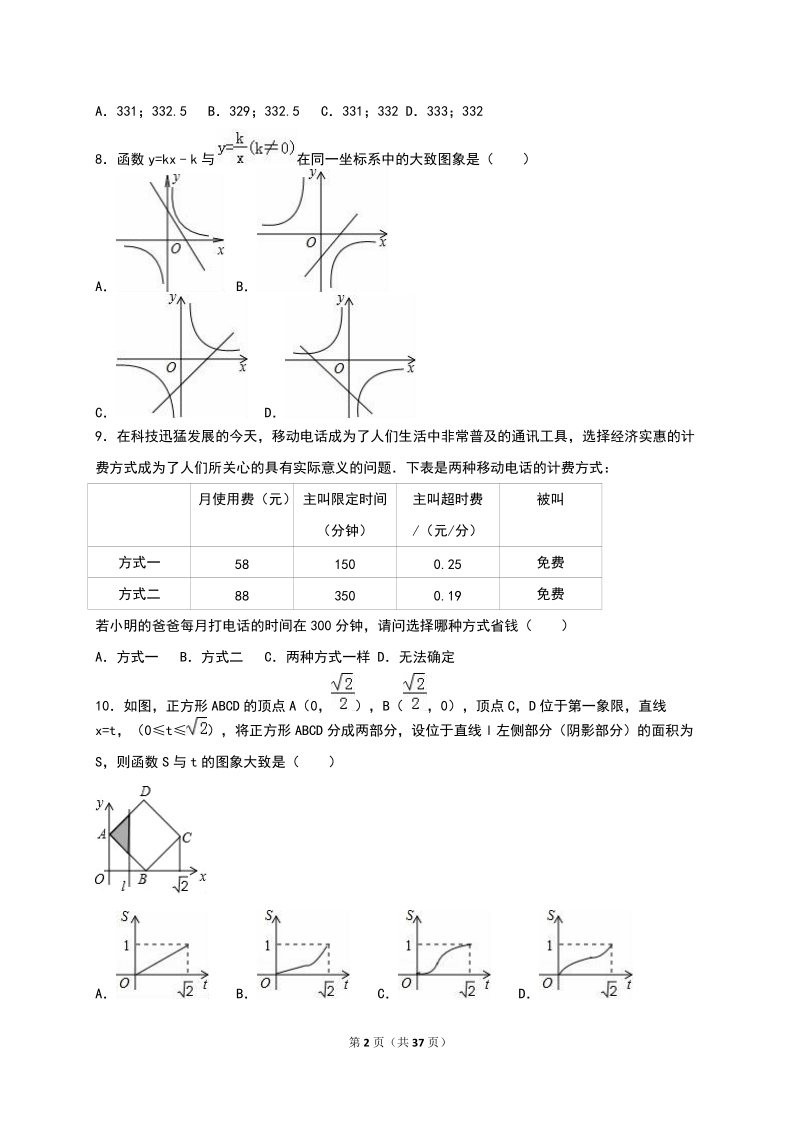 北京市房山区2016年中考数学二模试题含答案解析_第2页