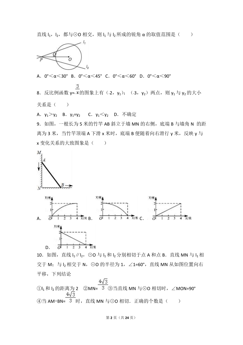 2017年福建省南平市中考数学模拟试卷含答案解析_第2页