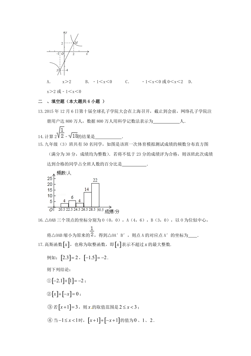 2017届浙教版中考数学第一轮复习模拟试题（2）含答案解析_第3页