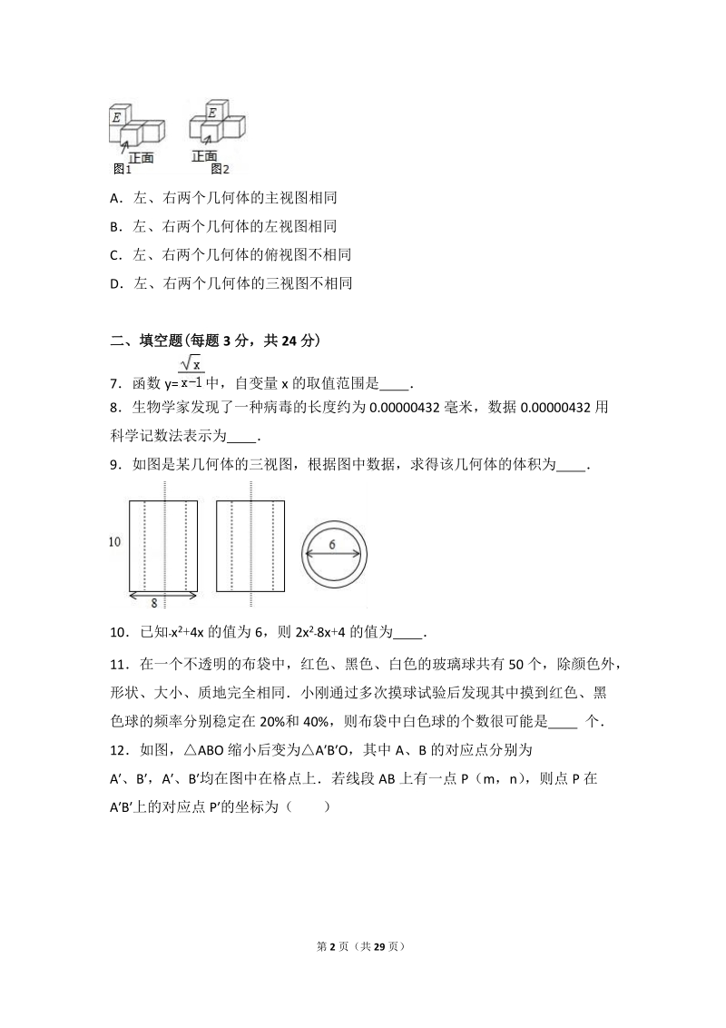 2016年江西省中考大联考数学试卷（三）含答案解析_第2页