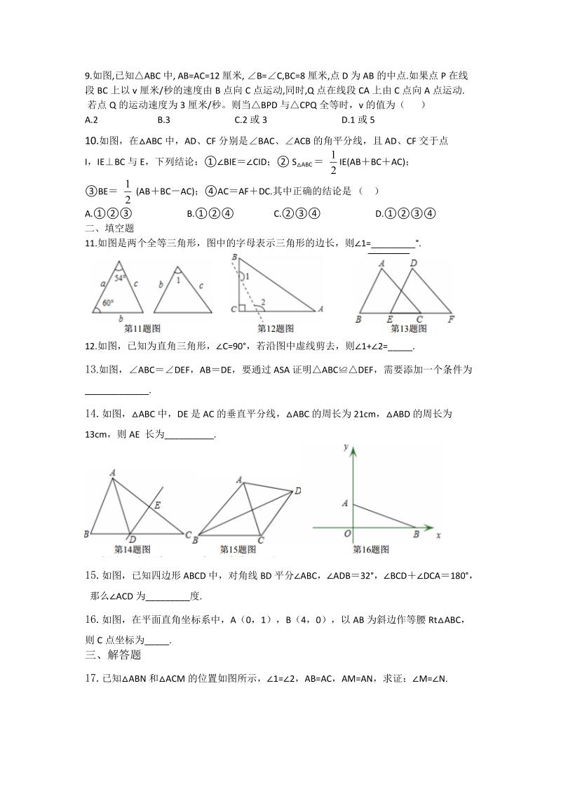2018-2019学年度武汉XX中学八年级上期中考试数学试卷（含答案）_第2页