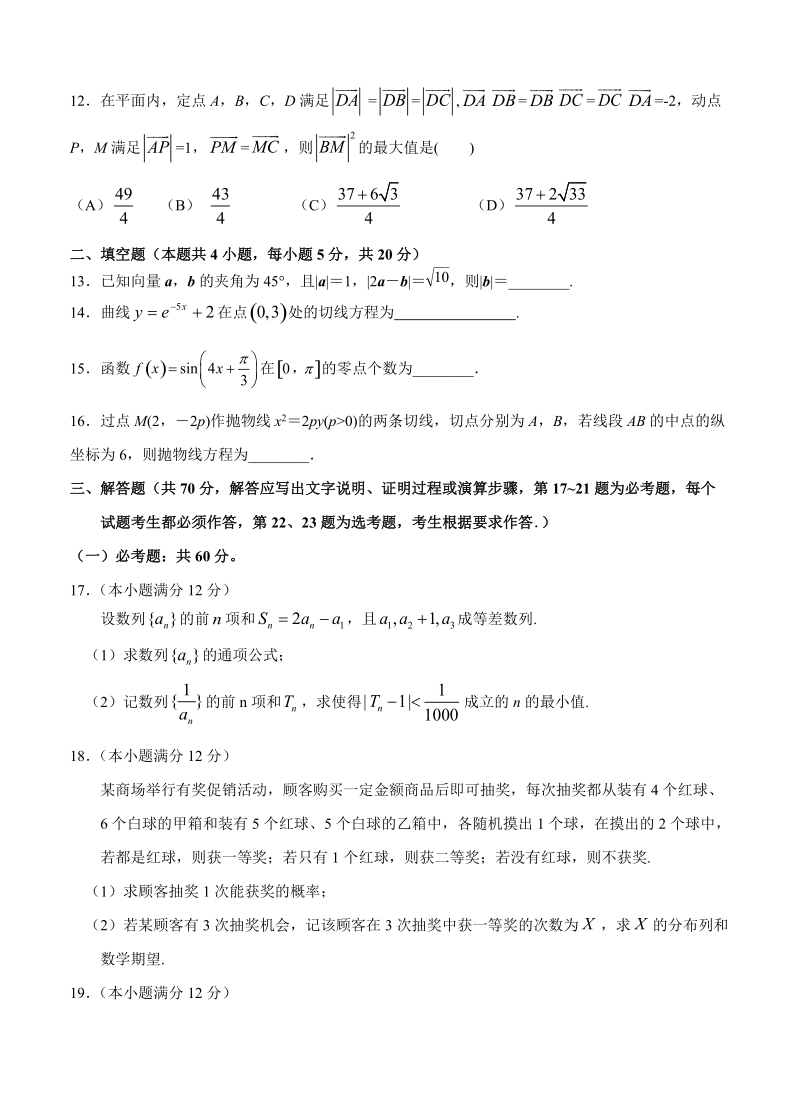 广西省龙胜2019届高三上学期第二次月考数学（理）试卷（含答案）_第3页