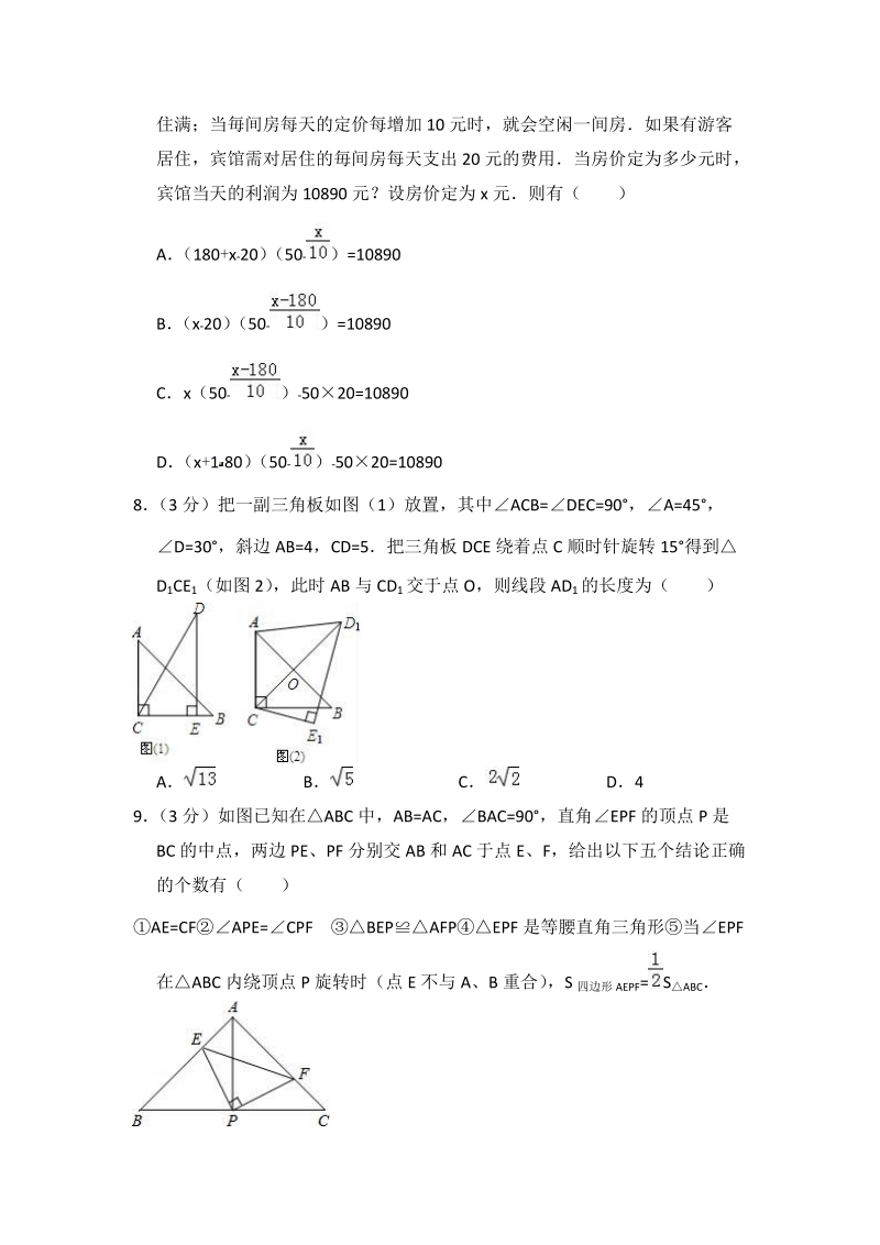 湖北省黄石市2018-2019学年九年级（上）期中数学模拟试卷（含答案）_第2页