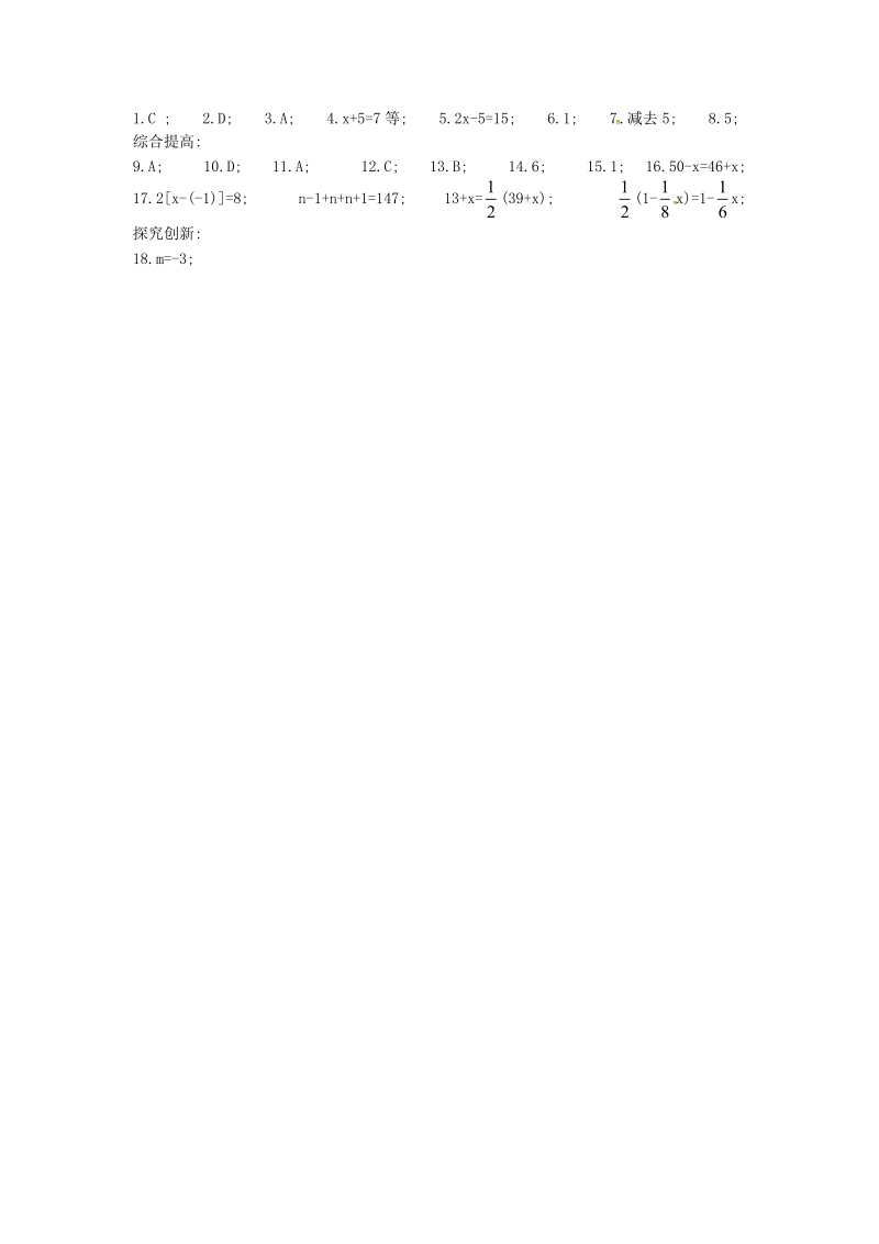 2018年秋人教版七年级数学上册：3.1.1一元一次方程 【课时训练】_第3页