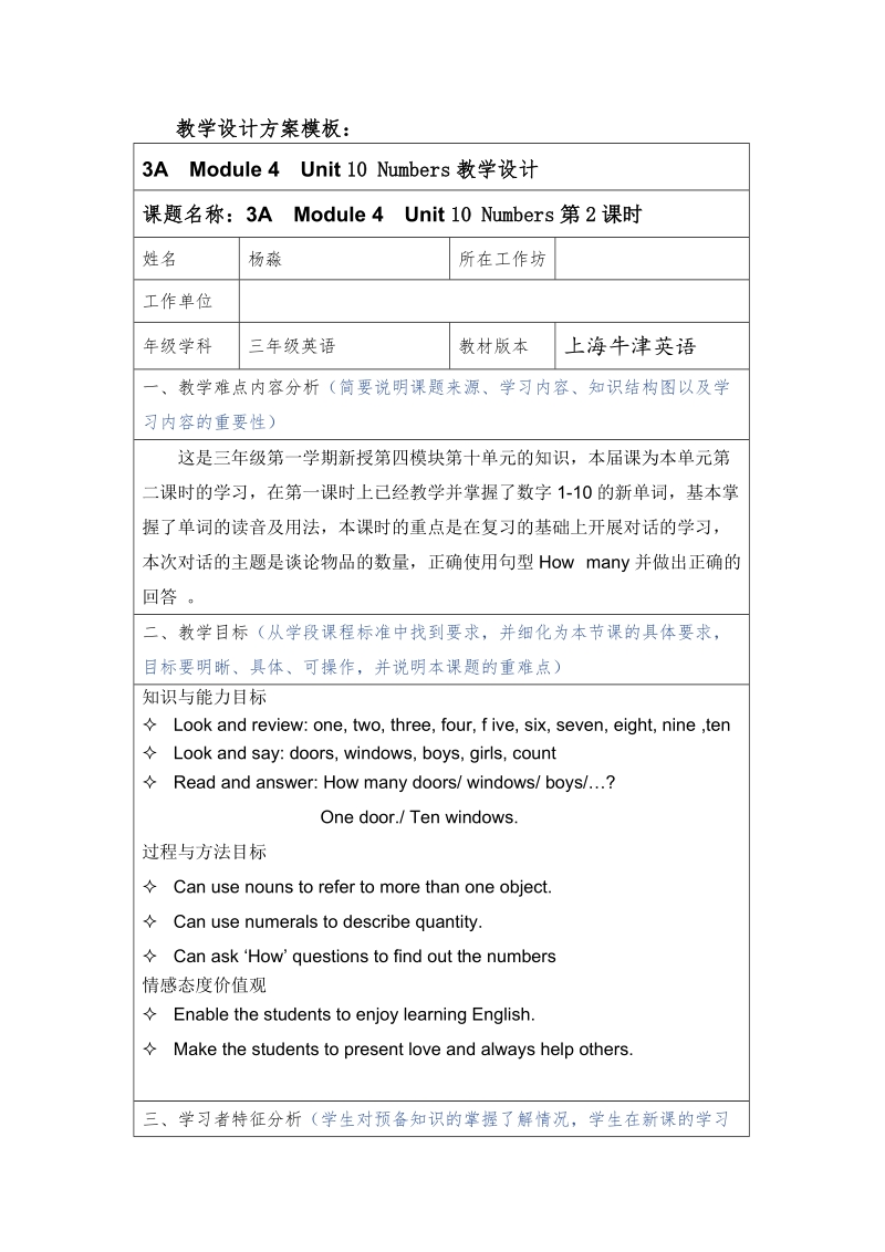 【上海教育版】英语三年级上册：Unit 10《Numbers》教案_第1页