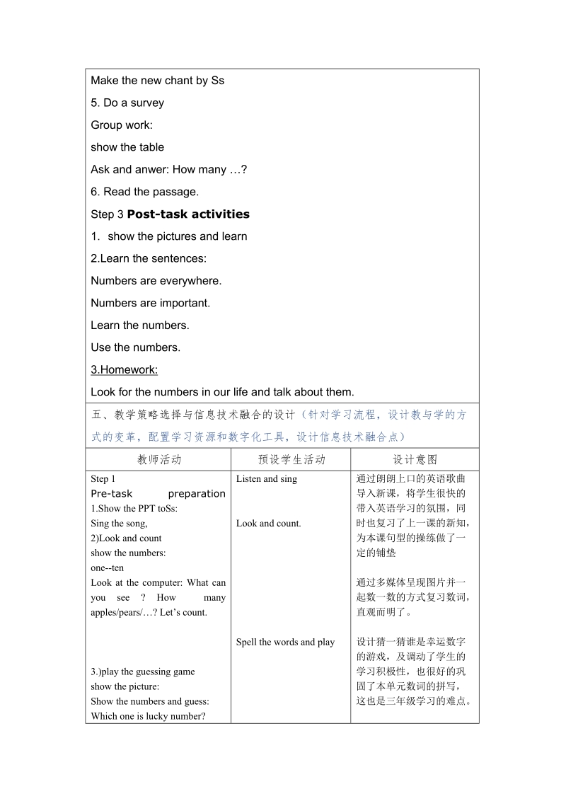 【上海教育版】英语三年级上册：Unit 10《Numbers》教案_第3页