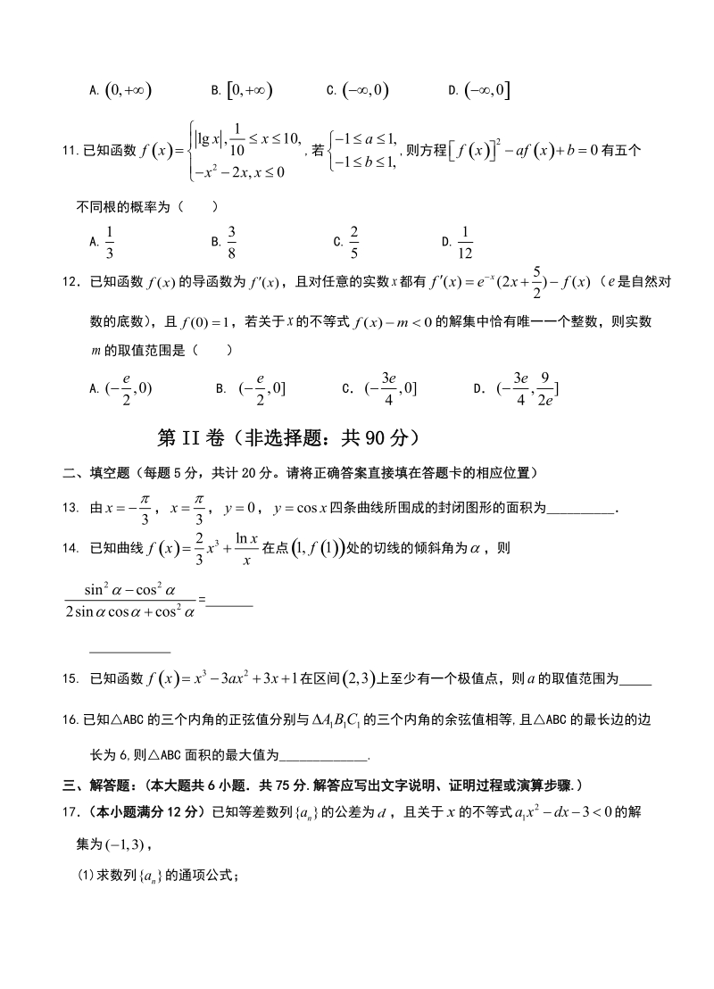 江西省新余市2019届高三10月月考数学（理）试卷（含答案）_第3页