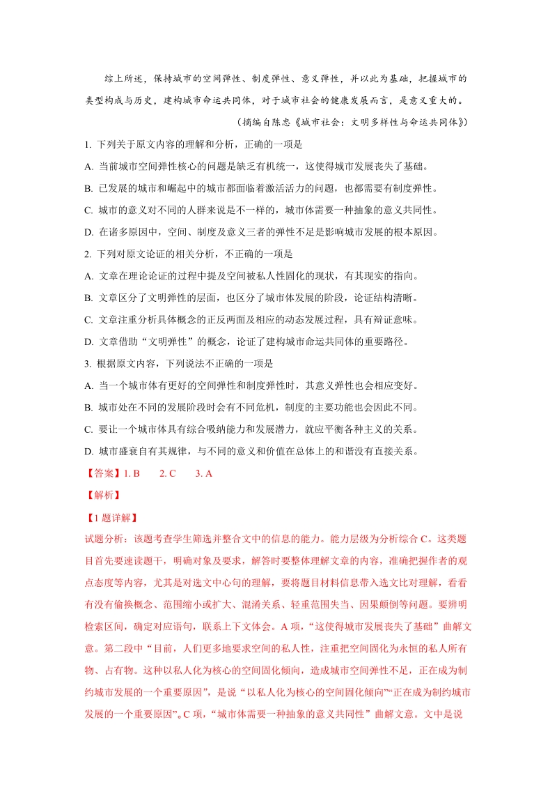 青海省西宁市2019届高三上学期第二次（10月）模拟语文试题（含答案）_第2页