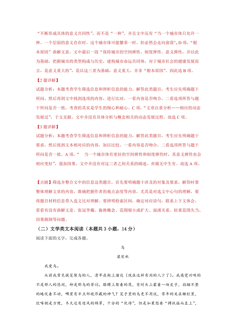 青海省西宁市2019届高三上学期第二次（10月）模拟语文试题（含答案）_第3页