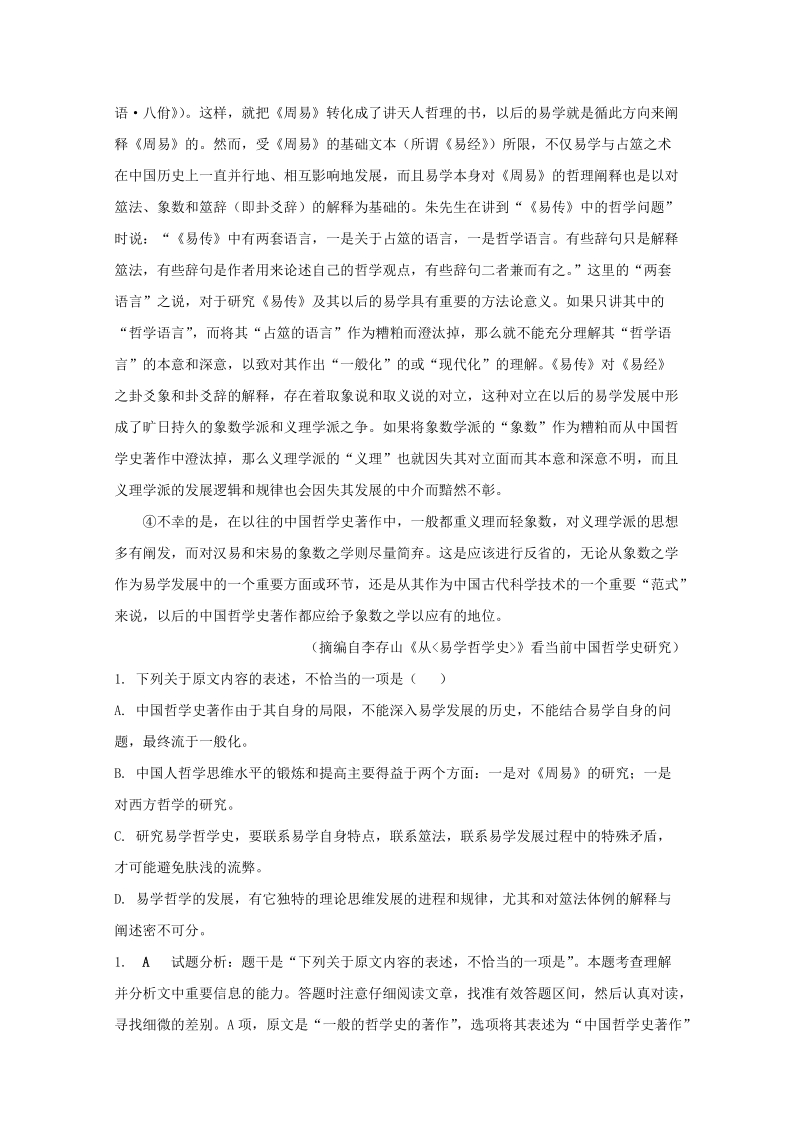 广东省揭阳市2019届高三10月月考语文试题（含答案）_第2页