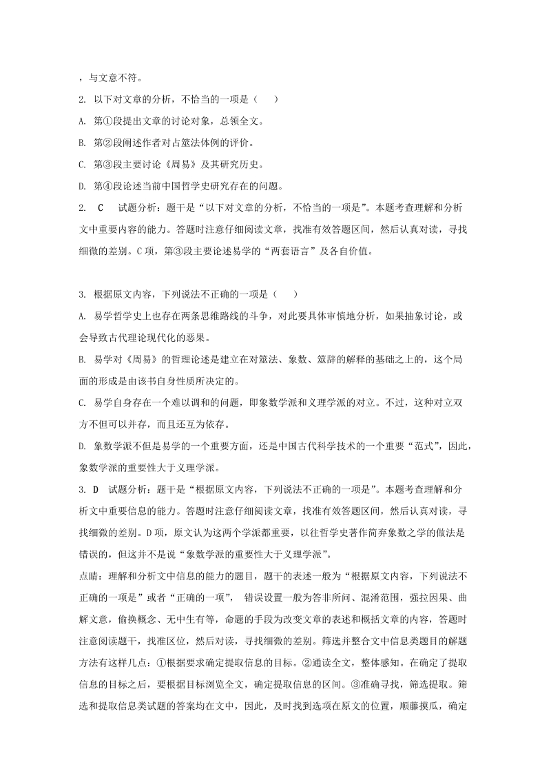 广东省揭阳市2019届高三10月月考语文试题（含答案）_第3页