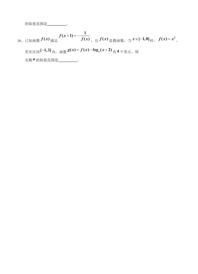 福建省东山县2019届高三上学期第一次月考数学（理）试卷（含答案）_第3页