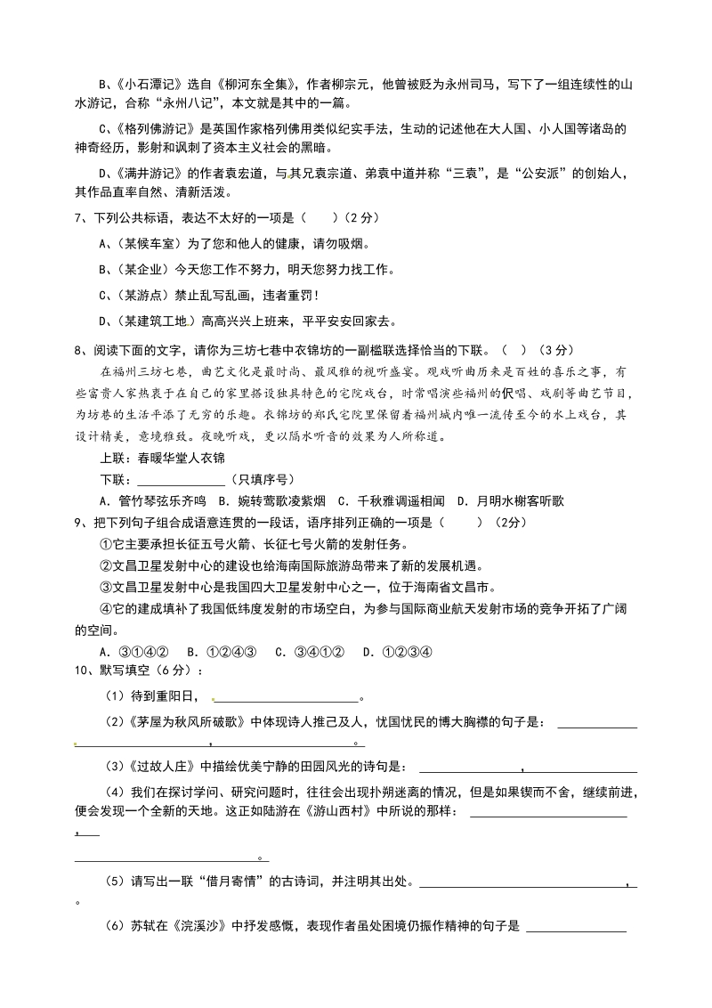 清流初中八年级（上）期中语文试题（含答案）_第2页