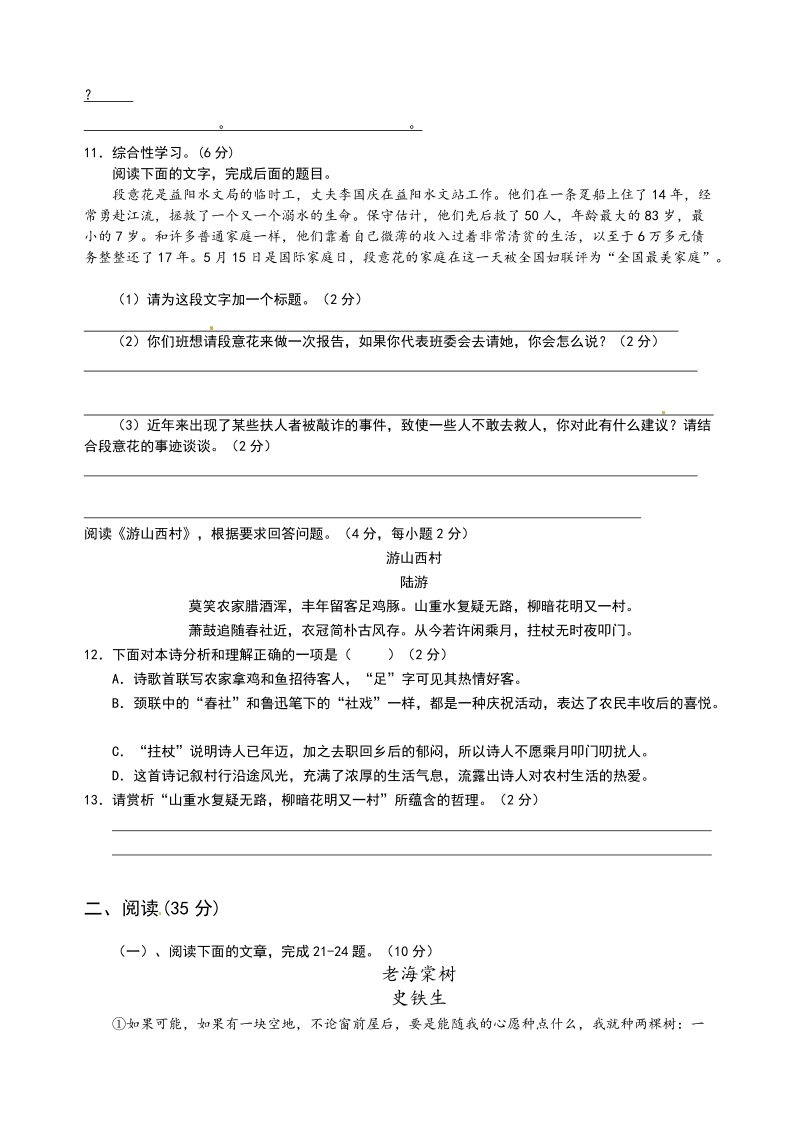 清流初中八年级（上）期中语文试题（含答案）_第3页
