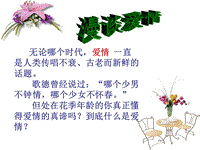 【沪教版】语文九年级上册：第5课《给女儿的信》课件（4）