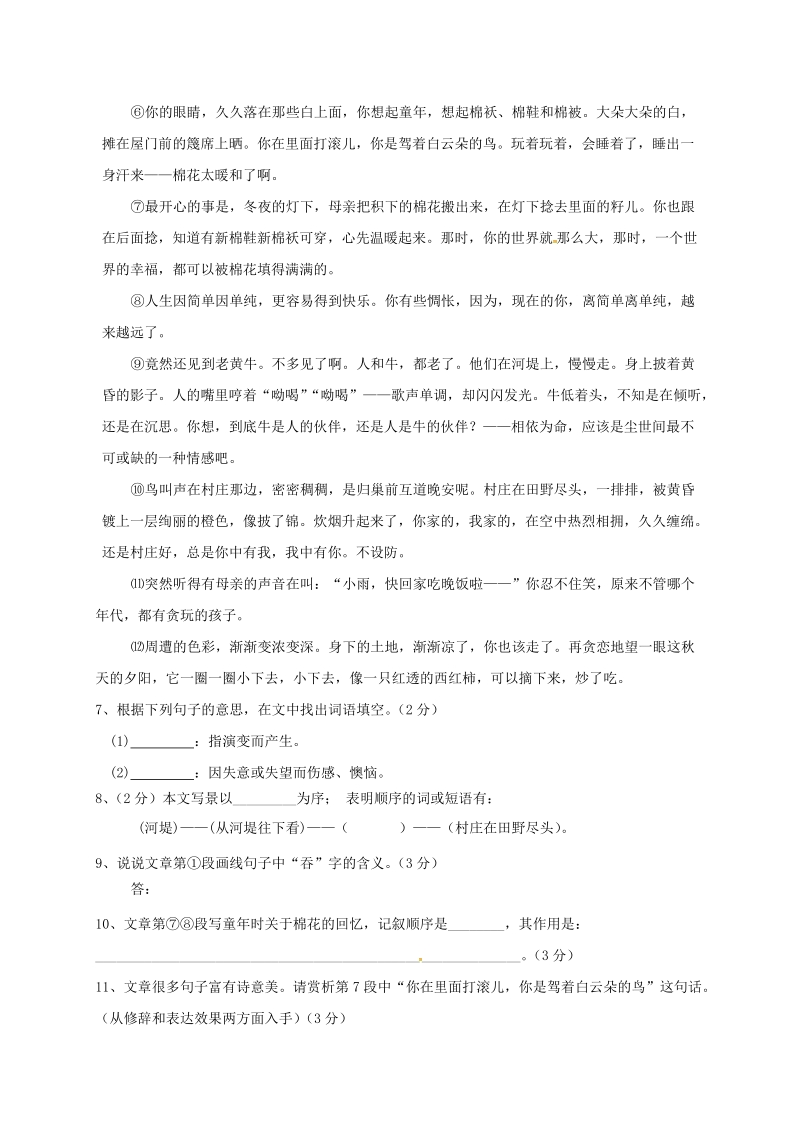 富顺县2016-2017学年八年级上学期期中语文试题（含答案）_第3页