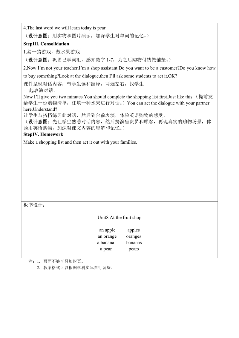 【上海教育版】英语三年级上册：Unit 8《At the fruit shop》教案2_第2页