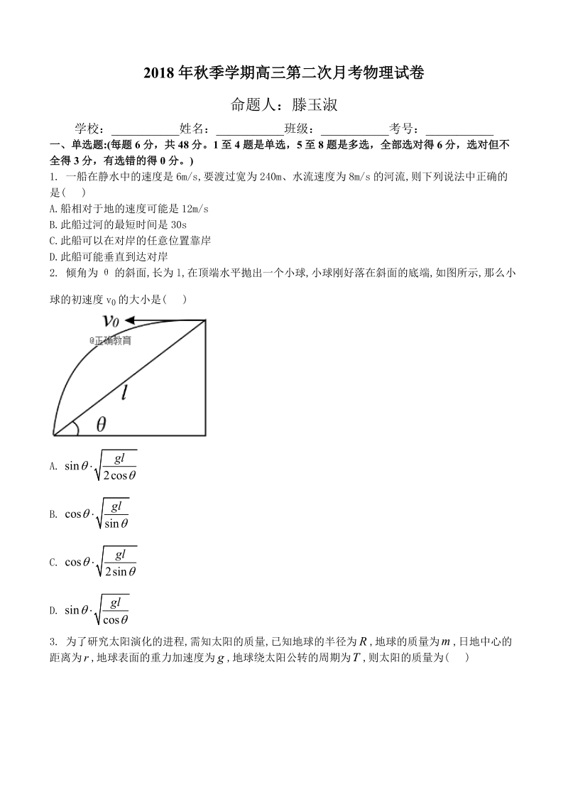 广西省龙胜2019届高三上学期第二次月考物理试卷（含答案）_第1页
