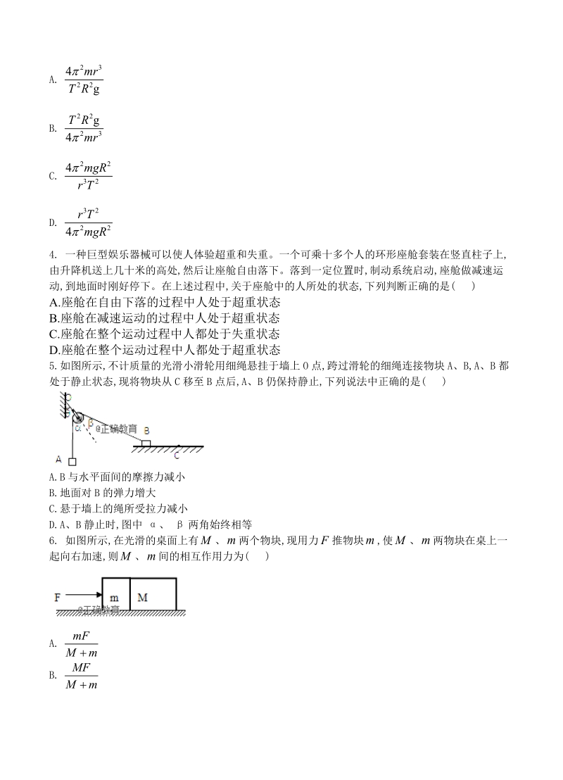 广西省龙胜2019届高三上学期第二次月考物理试卷（含答案）_第2页