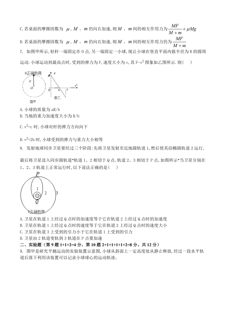 广西省龙胜2019届高三上学期第二次月考物理试卷（含答案）_第3页