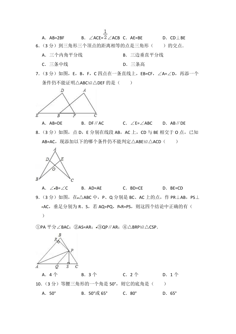 广西南宁市2018-2019学年八年级（上）期中数学模拟试卷（含答案）_第2页
