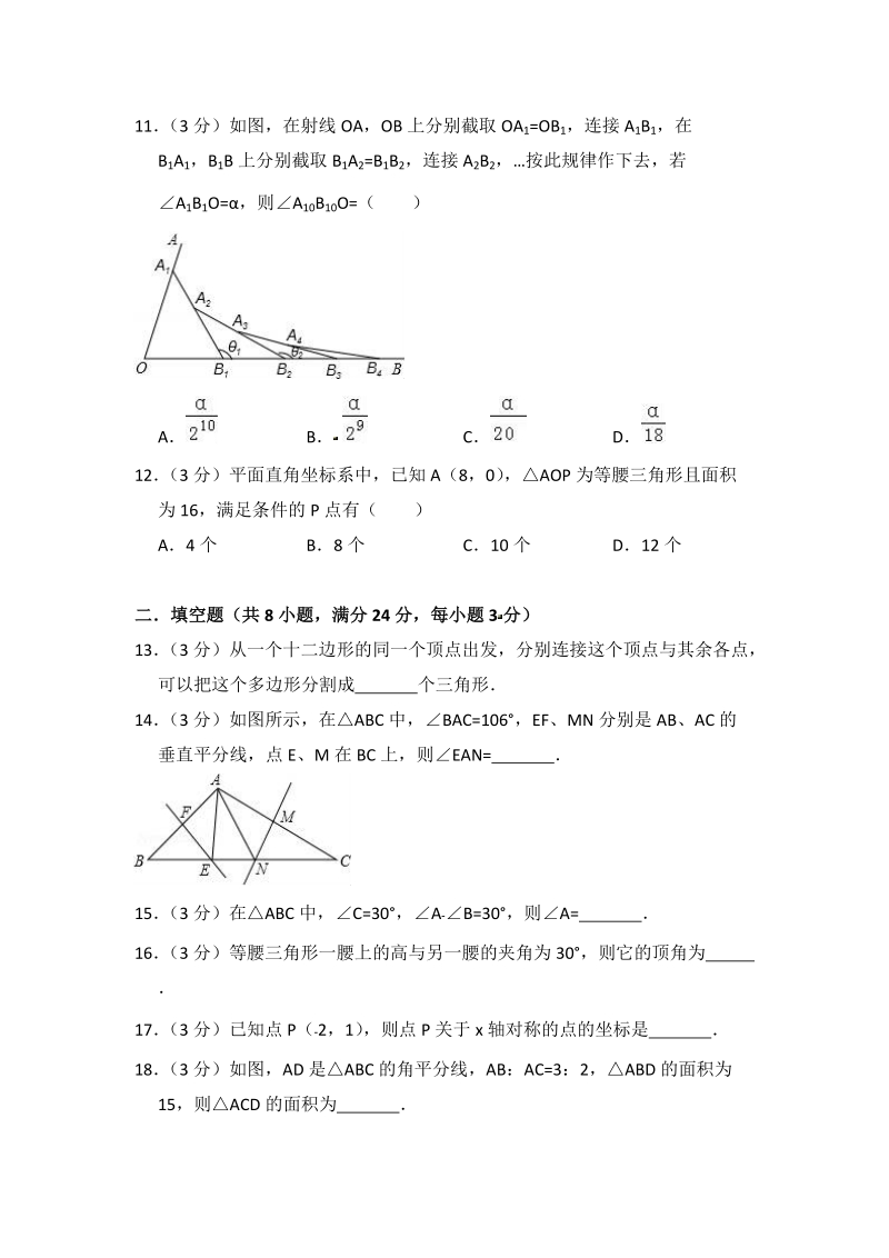 广西南宁市2018-2019学年八年级（上）期中数学模拟试卷（含答案）_第3页