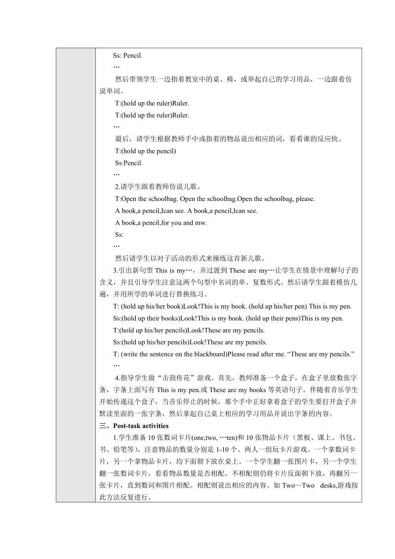 【上海教育版】英语三年级上册：Unit 9《In my room》教案_第2页