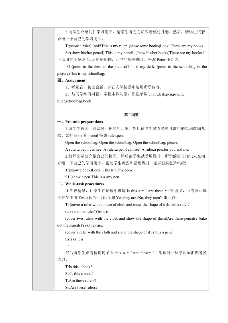 【上海教育版】英语三年级上册：Unit 9《In my room》教案_第3页