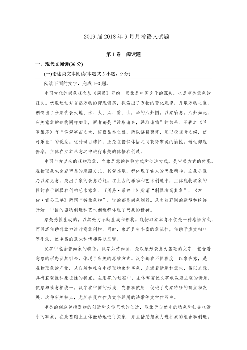 重庆市2019届高三9月份月考语文试题（含答案）_第1页