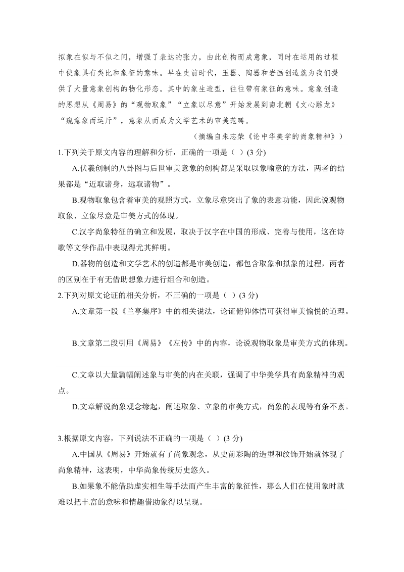 重庆市2019届高三9月份月考语文试题（含答案）_第2页