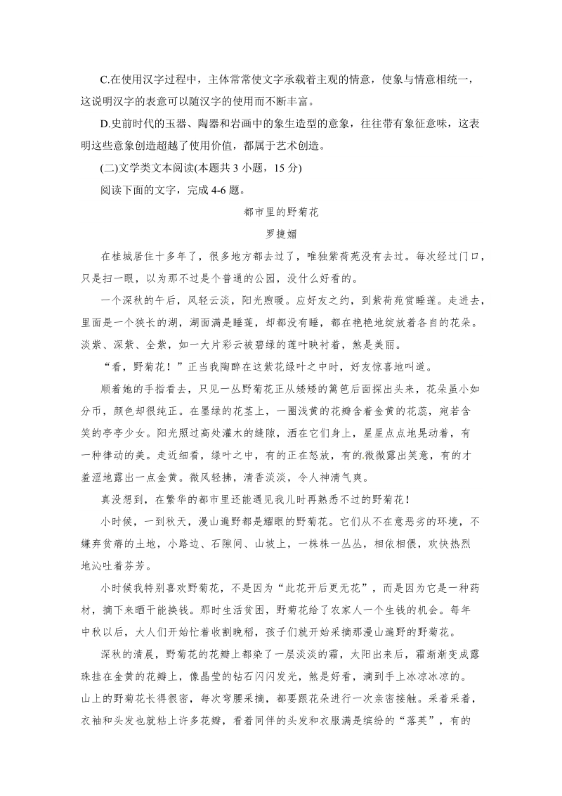 重庆市2019届高三9月份月考语文试题（含答案）_第3页